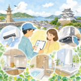 相生市・赤穂市のエアコン・水回り清掃費用の見方